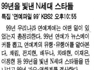 1999.12.29 | KBS �����ļ�