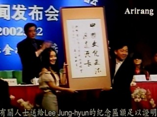 2004.09.24 | Arirang TV Star Revealed
