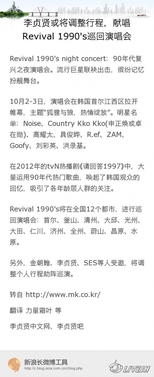 �����ͻ򽫵����г̣��׳�Revival 1990\'sѲ���ݳ���.jpg