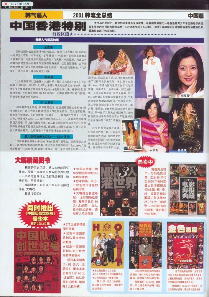 2001年韩流全总结中国香港特别行政区篇