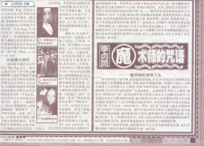 李贞贤魔术师的咒语
