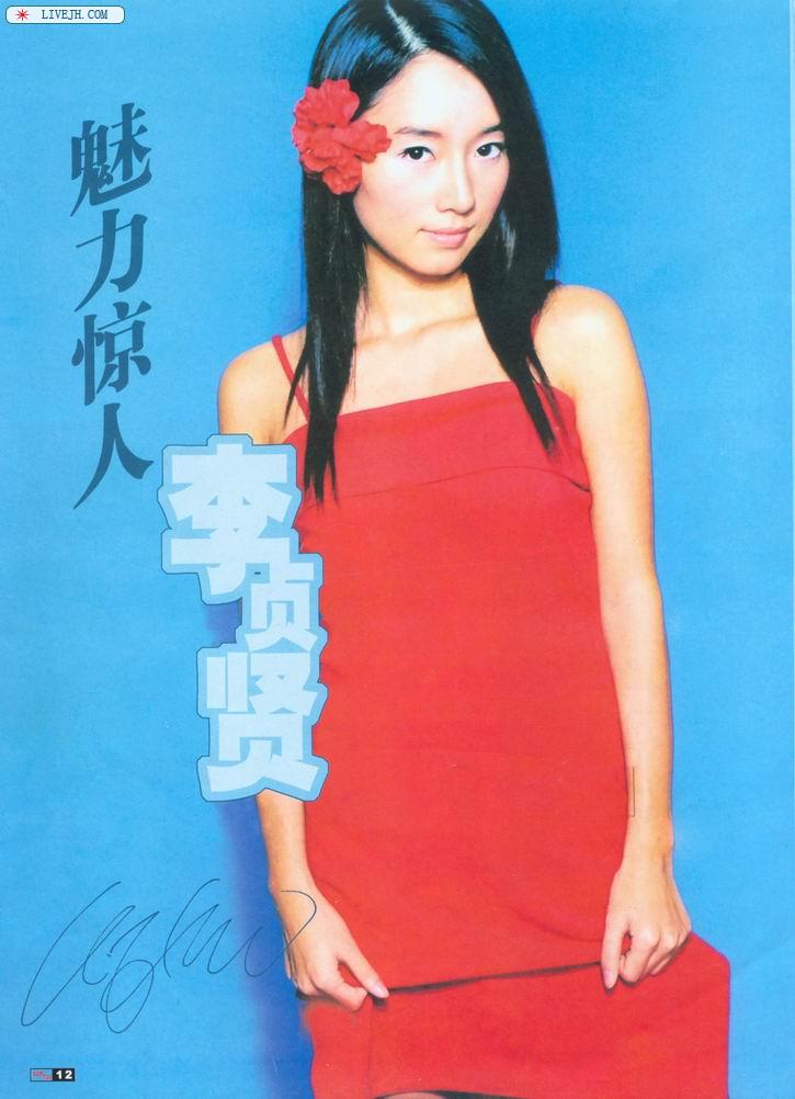 魅力惊人李贞贤