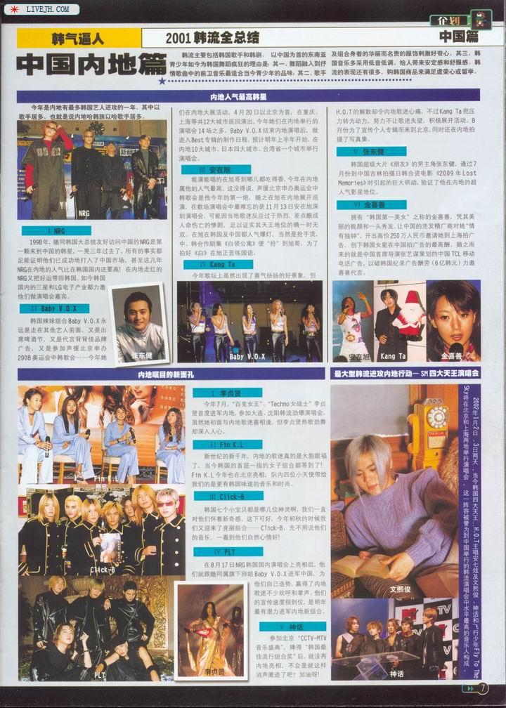2001年韩流全总结中国内地篇