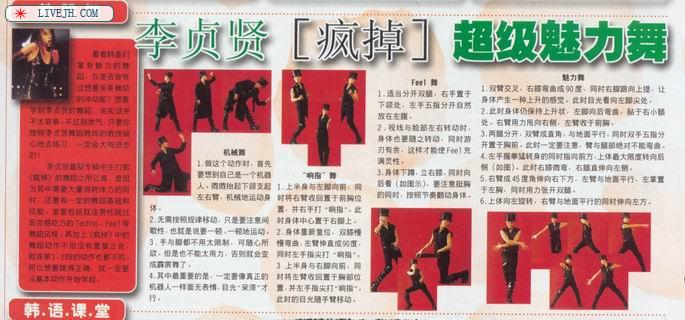 李贞贤[疯掉]超级魅力舞